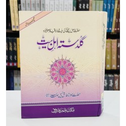 Guldast e Ahl Bayt - گلدستہ اہل بیت