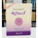Guldast e Ahl Bayt - گلدستہ اہل بیت