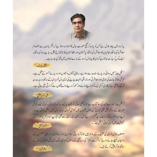 Gulmina - گل مینہ Gulmina - گل مینہ