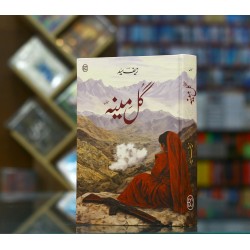 Gulmina - گل مینہ Gulmina - گل مینہ