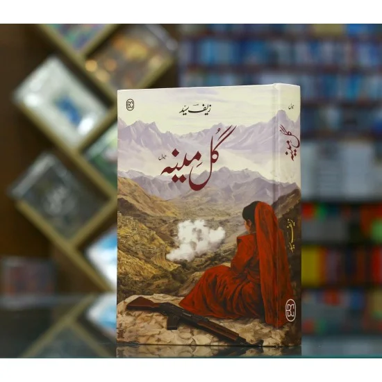 Gulmina - گل مینہ Gulmina - گل مینہ