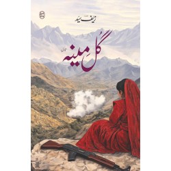 Gulmina - گل مینہ Gulmina - گل مینہ