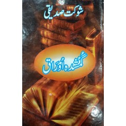 Gumshuda Awraq By Shaukat Siddiqui - گمشدہ اوراق Gumshuda Awraq By Shaukat Siddiqui - گمشدہ اوراق