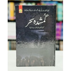 Gumshuda Sehar - گمشدہ سحر