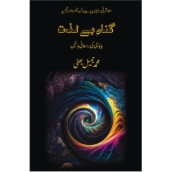 Gunah e Bay Lazat - گناہ بے لذت Gunah e Bay Lazat - گناہ بے لذت