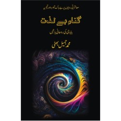 Gunah e Bay Lazat - گناہ بے لذت