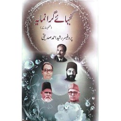 Gunj Haye Giranamaya - گنجہائے گرا نما Gunj Haye Giranamaya - گنجہائے گرا نما