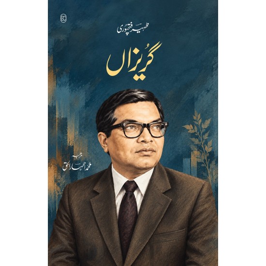 Gurezan - گریزاں Gurezan - گریزاں