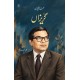 Gurezan - گریزاں Gurezan - گریزاں