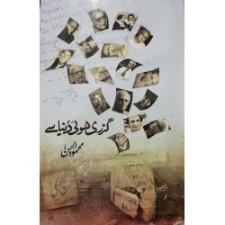 Guzri Hoi Dunyeh Say - گزری ہوئی دنیا سے Guzri Hoi Dunyeh Say - گزری ہوئی دنیا سے