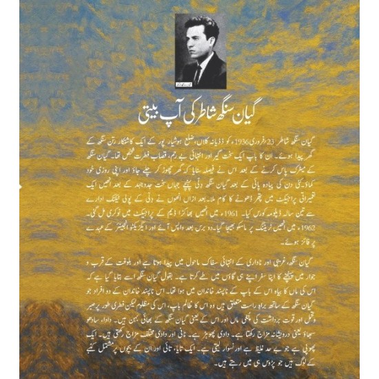 Gyan Singh Shatir Ki Aap Beeti - گیان سنگھ شاطر کی آپ بیتی Gyan Singh Shatir Ki Aap Beeti - گیان سنگھ شاطر کی آپ بیتی