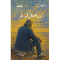 Gyan Singh Shatir Ki Aap Beeti - گیان سنگھ شاطر کی آپ بیتی Gyan Singh Shatir Ki Aap Beeti - گیان سنگھ شاطر کی آپ بیتی