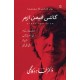 Gynae Feminism (Set Of 4 Books Of Tahira Kazmi) - گائنی فیمن ازم | چار کتابوں کا مجموعہ | زندگی سے ڈرتے ہو، وی وکھری کتاب، رحم پہ رحم، دفعی دفعی دفعی