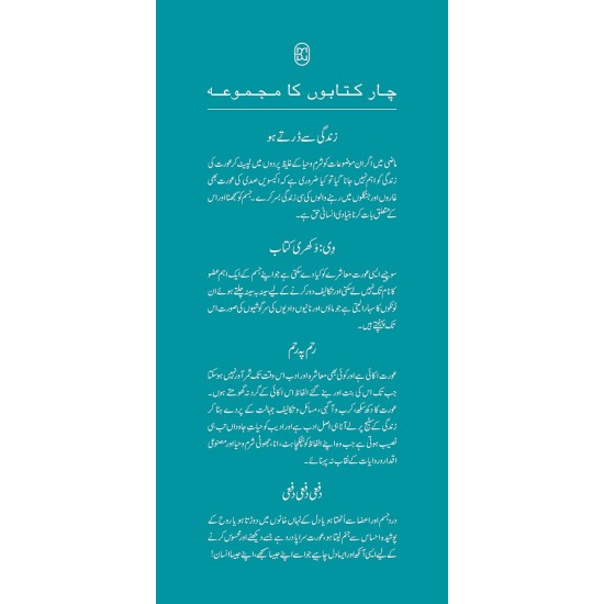 Gynae Feminism (Set Of 4 Books Of Tahira Kazmi) - گائنی فیمن ازم | چار کتابوں کا مجموعہ | زندگی سے ڈرتے ہو، وی وکھری کتاب، رحم پہ رحم، دفعی دفعی دفعی