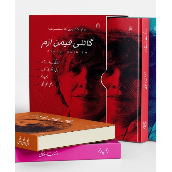 Gynae Feminism (Set Of 4 Books Of Tahira Kazmi) - گائنی فیمن ازم | چار کتابوں کا مجموعہ | زندگی سے ڈرتے ہو، وی وکھری کتاب، رحم پہ رحم، دفعی دفعی دفعی