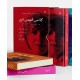 Gynae Feminism (Set Of 4 Books Of Tahira Kazmi) - گائنی فیمن ازم | چار کتابوں کا مجموعہ | زندگی سے ڈرتے ہو، وی وکھری کتاب، رحم پہ رحم، دفعی دفعی دفعی