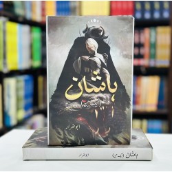 Haashan Aik Jin - ہاشان ایک جن Haashan Aik Jin - ہاشان ایک جن