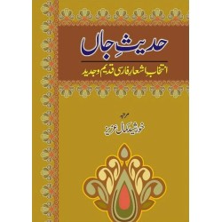 Hadith Jaan - حدیث جاں Hadith Jaan - حدیث جاں