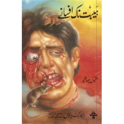 Haibat Naak Afsany - ہیبت ناک افسانے Haibat Naak Afsany - ہیبت ناک افسانے