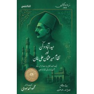 Haider Abad Dakan Aur Nizam Mir Usman Ali Khan - حیدرآباد دکن اور نظام میرعثمان علی خان