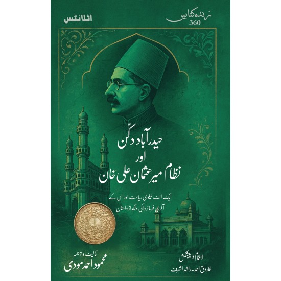 Haider Abad Dakan Aur Nizam Mir Usman Ali Khan - حیدرآباد دکن اور نظام میرعثمان علی خان Haider Abad Dakan Aur Nizam Mir Usman Ali Khan - حیدرآباد دکن اور نظام میرعثمان علی خان