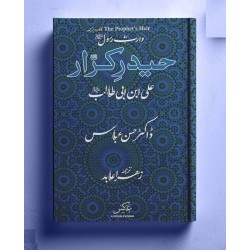 Haider e Karar Ali Ibn Abi Talib - حیدر کرار علی ابن ابی طالب Haider e Karar Ali Ibn Abi Talib - حیدر کرار علی ابن ابی طالب