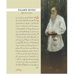 Haji Murad (Premium Edition) - حاجی مراد