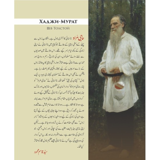 Haji Murad (Premium Edition) - حاجی مراد