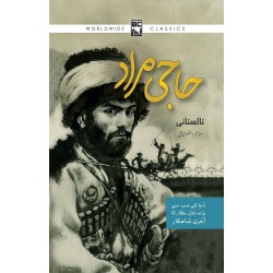 Haji Murad (Premium Edition) - حاجی مراد