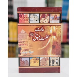 Halaat e Hazrat Musa AS - حالات حضرت موسی Halaat e Hazrat Musa AS - حالات حضرت موسی