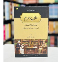 Halal O Haram - حلال وحرام Halal O Haram - حلال وحرام