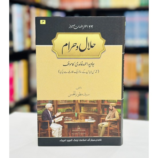 Halal O Haram - حلال وحرام Halal O Haram - حلال وحرام