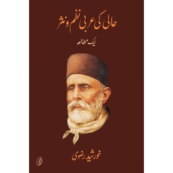 Hali Ki Arbi Nazam O Nasar: Aik Mutalia - حالی کی عربی نظم و نثر - ایک مطالعہ Hali Ki Arbi Nazam O Nasar: Aik Mutalia - حالی کی عربی نظم و نثر - ایک مطالعہ