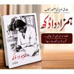 Hamzaad Da Dukh - ہمزاد دا دکھ Hamzaad Da Dukh - ہمزاد دا دکھ