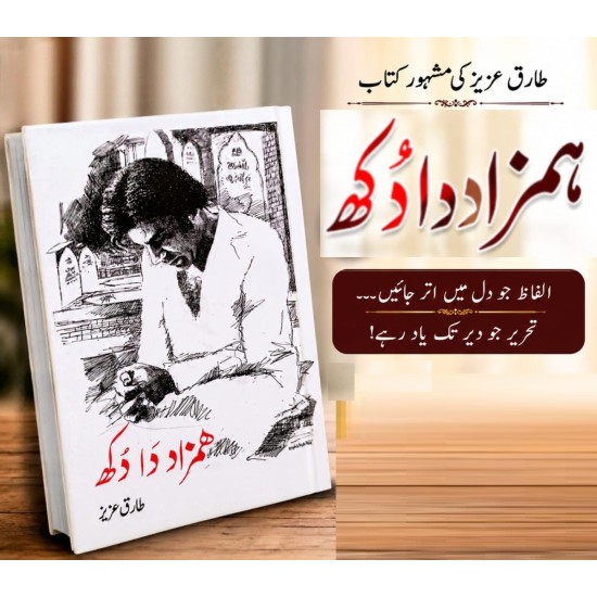 Hamzaad Da Dukh - ہمزاد دا دکھ Hamzaad Da Dukh - ہمزاد دا دکھ