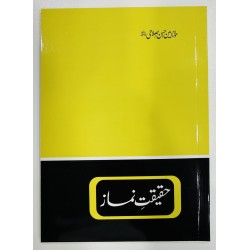 Haqeeqat e Namaz - حقیقت نماز Haqeeqat e Namaz - حقیقت نماز