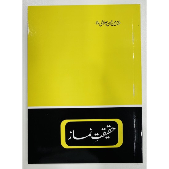 Haqeeqat e Namaz - حقیقت نماز