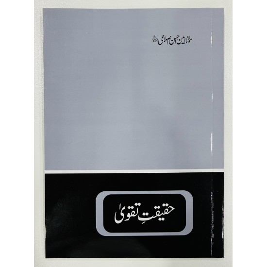 Haqeeqat e Taqva - حقیقت تقوی