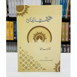 Haqeqat e Iman - حقیقت ایمان