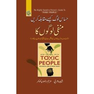 Hasas Log Kesy Muqabla Karain Manfi Logo Ka - حساس لوگ کیسے مقابلہ کریں منفی لوگوں کا