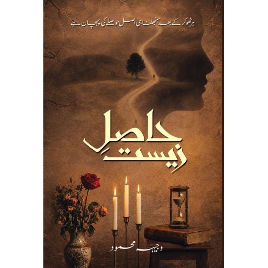 Hasil e Zeest By Wajeeha Mahmood - حاصل زیست