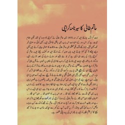 Hatam Tai Ka Sernama Karachi - حاتم طائی کا سیر نامہ کراچی