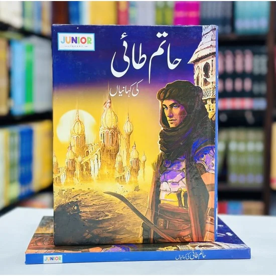 Hatam Tai Ki Kahaniyan - حاتم طائی کی کہانیاں Hatam Tai Ki Kahaniyan - حاتم طائی کی کہانیاں