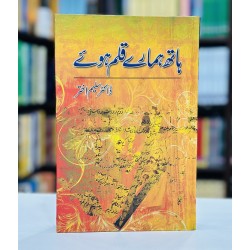 Hath Hamaray Qalam Huye - ہاتھ ہمارے قلم ہوئے Hath Hamaray Qalam Huye - ہاتھ ہمارے قلم ہوئے