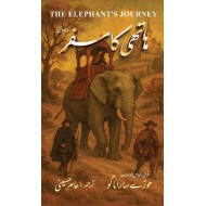 Hathi Ka Safar - ہاتھی کا سفر