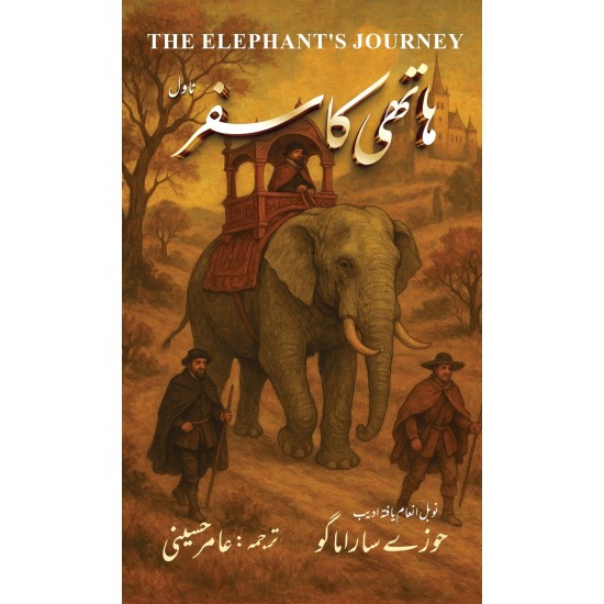 Hathi Ka Safar - ہاتھی کا سفر Hathi Ka Safar - ہاتھی کا سفر