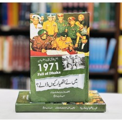 Hathyar Kiyun Daly - ہتھیار کیوں ڈالے Hathyar Kiyun Daly - ہتھیار کیوں ڈالے