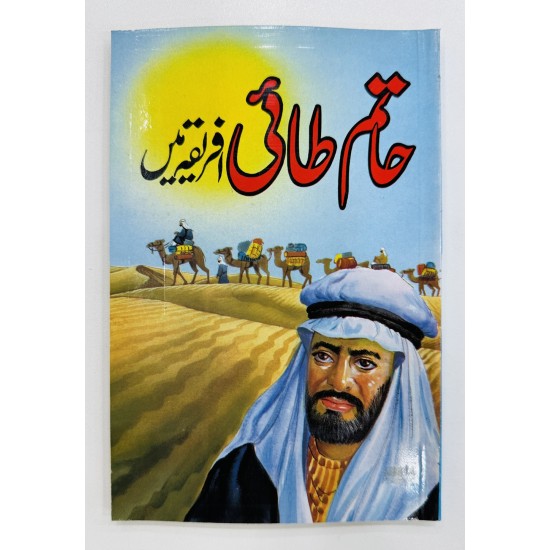 Hatim Tai Africa Main - حاتم طائی دلی میں