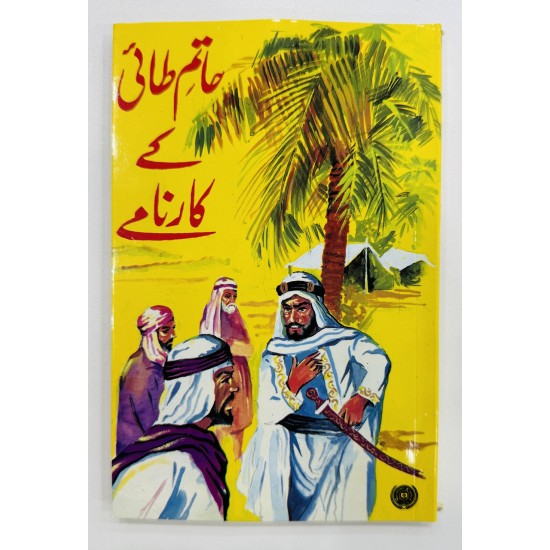Hatim Tai Kay Karnamy - حاتم طائی کے کارنامے Hatim Tai Kay Karnamy - حاتم طائی کے کارنامے