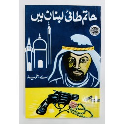 Hatim Tai Lebanon Main - حاتم طائی لبنان میں Hatim Tai Lebanon Main - حاتم طائی لبنان میں